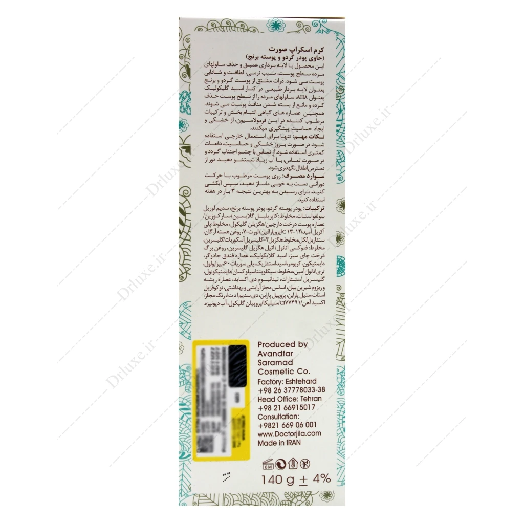 اسکراب پرفکت کلین دکتر ژیلا روغن درخت چای 140 میلی‌لیتر